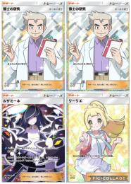 ☆2博士の研究×2＋リーリエ＋ルザミーネ　トレード