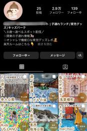 【フォロワー2.9万人】子育て・キッズ系 / 案件多数 / Instagram