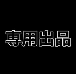 Nz様専用