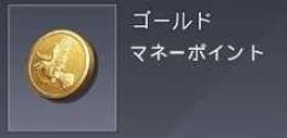 全鯖対応 1億ゴールド 複数可 即時対応！！