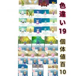 色違い19★個体値100ヘラクロス＆フカマル2＆ラッキー4★地域限定16★伝説5★トータル300体★
