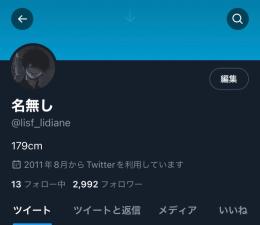 裏垢男子　専用