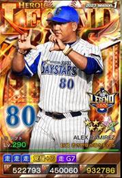 23年1雄傑 LB 横浜 ラミレス 7G7(走)
