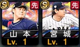 山本由伸　初期垢