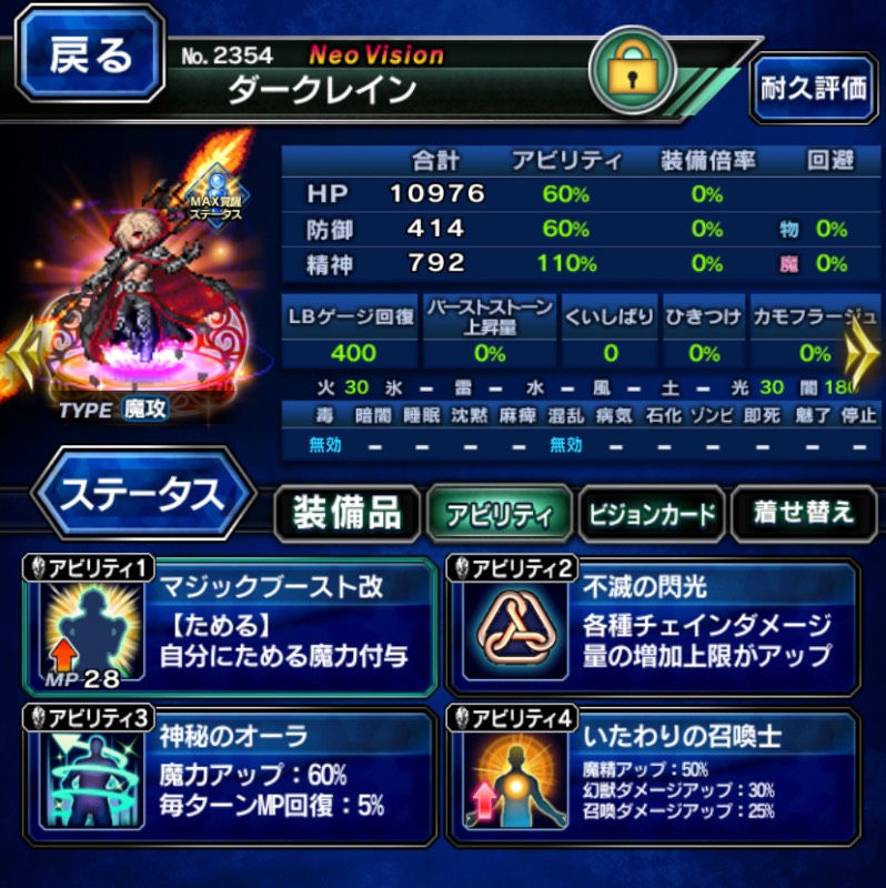 Ffbe ダークレイン3凸 など Ffbe ゲームクラブ