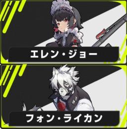 ✅初期垢！T0 エレン+ライカン　女主人公
