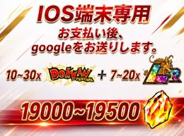 龍石19000~19500個 限定10~30体 LR7~20体
