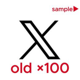 【1番人気】X(Twitter) OLDアカウント 100個セット✅メール認証済