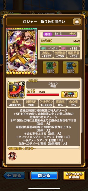 9月30日まで出品 ロジャー 神避技max 覇斬技max 総合60万オーバー サウストのアカウント売買サイト