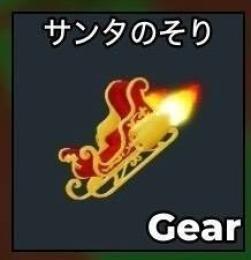🌈業界最安値🌈 即購入⭕️ サントのそり SANTA'S SLEIGH