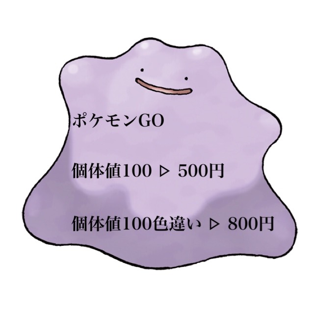 個体値100 代行 ポケモンgo ゲームクラブ