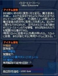 エコーストーン　鞠