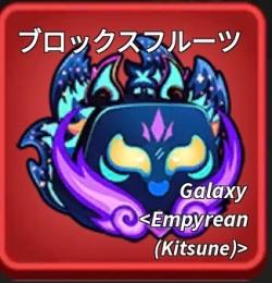 ギャラクシーキツネ