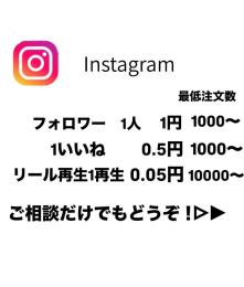 Instagram のアカウント代行🌟 最高品質　コメントに希望数をお伝えください！