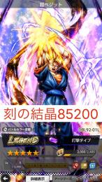 【iOS初期】刻の結晶85200 レジェンド超ベジット