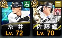 糸井.佐藤輝明