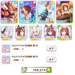 【初期垢】石159274個 人権完凸2種 駿川たづな3凸 ウマ娘5体 スティルインラブ