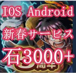 特売 IOS&Android 虹の宝石3000～4500個+フェス20~50体 初期垢