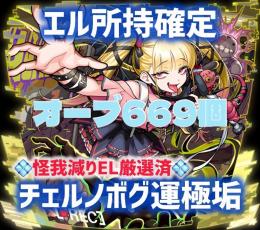 🍀.*チェルノボグ運極🍀物語コラボコンプ🧞‍♂️