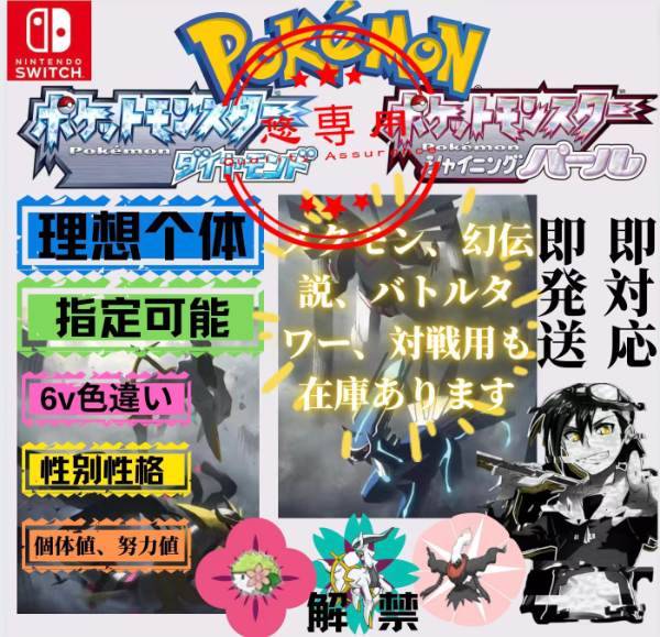 即対応 ポケモン１0匹育成代行 卵 伝説幻対応 色違い 個体値 性格 ボール 特性 親名など指定可能 ポケモンbdsp ゲームクラブ