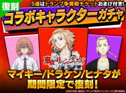 東京リベンジャーズ　リセマラ代行