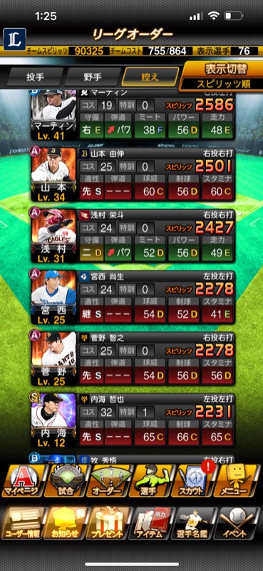 プロ野球スピリッツA 引退垢｜プロスピA｜ゲームクラブ