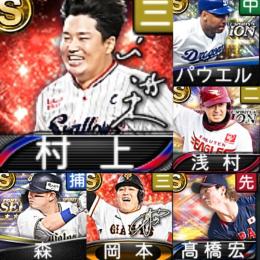 【206】ｴﾅｼﾞｰ1563個 S18人 Vロード7途中まで 2023AN岡本