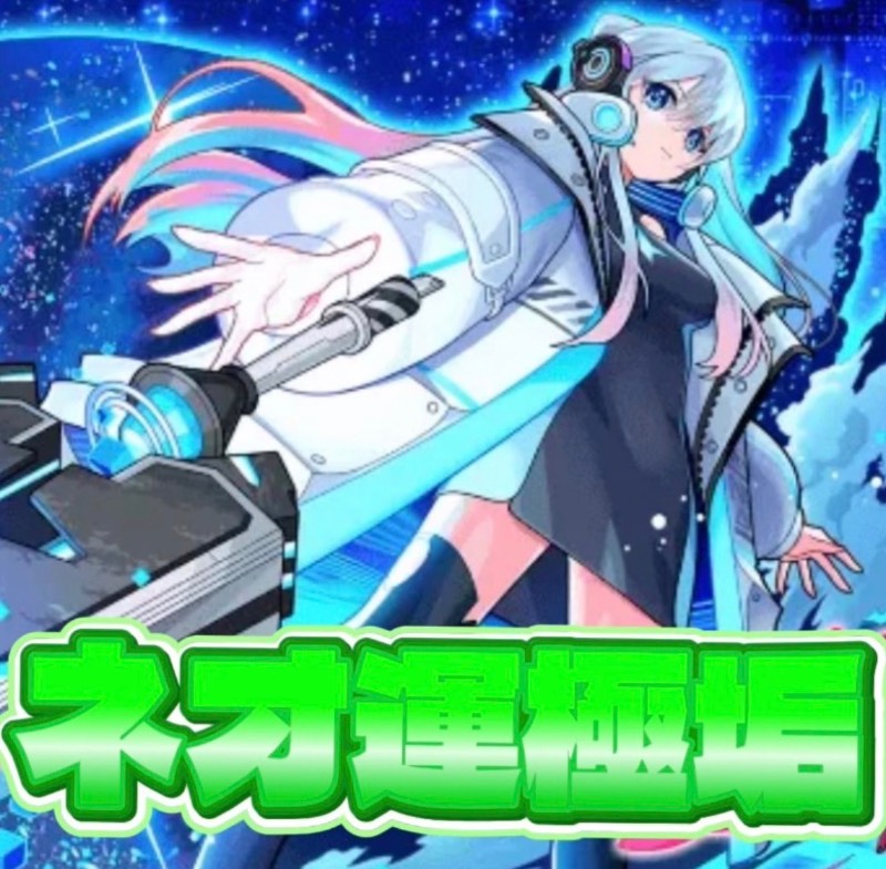 🍀 ネオMV運極 垢 獲得可能オーブ1400個｜モンスト｜ゲームクラブ