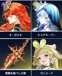 🌗初期垢🌗オーガスタ+雷霆を統べし王剣+ショアキーパー+ヴェリーナ