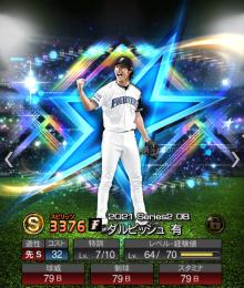 極15人 楽天純正82000越え セレダルなど超有能も