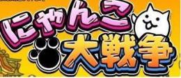 初期垢ネコ全解放 XP：99999999 ネコ缶：10000 金の券100銀の券100枚即購入 
