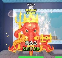 ブレインロットを盗む　新キャラ・破格💕 Kraken クラーケン 💕無言OK