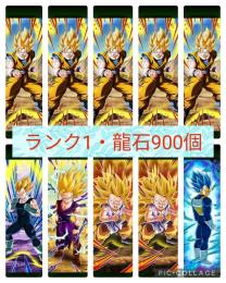 【完全未進行・龍石900個】🔥10周年ベジット完凸、10周年SS4悟空1凸🔥