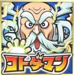 💎コトダマ4600個 代行 パック対応可 複数可 最速作業 Android/IOS💎