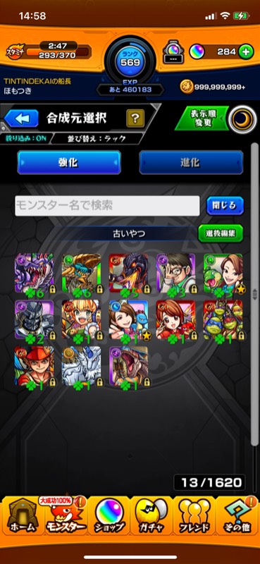 轟絶15種 秘海全種運極 超究極全種運極 ガチャ限700 運極517 モンスト ゲームクラブ