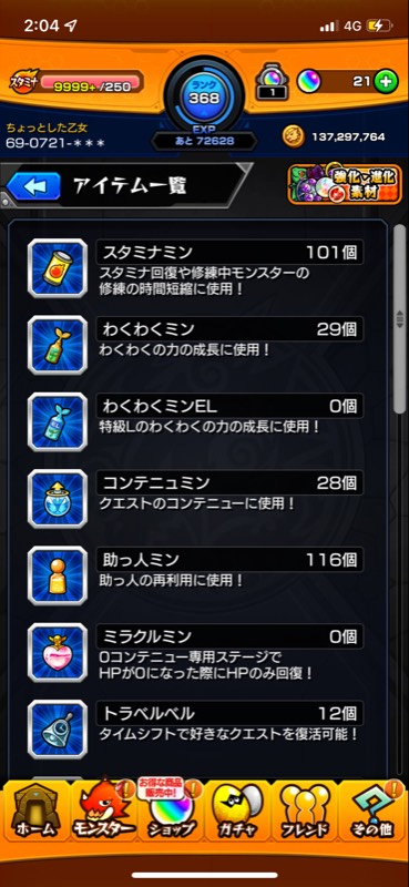 弱垢ですが｜モンスト｜ゲームクラブ