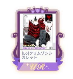 【最終値下げ】[Lo]クリムゾンシガレット♂