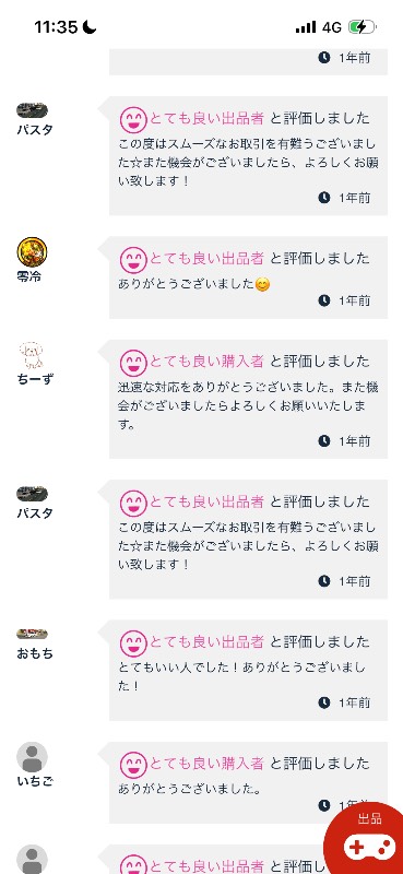 出品画像