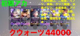 数日間限定価格💨成瀬、強ss複数＋クウオーツ6万アカ！