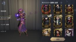 JOKER アマツバメ共存他限定衣装多数