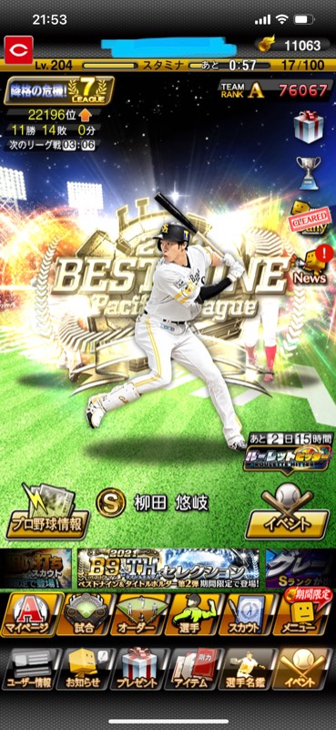 プロ野球スピリッツa アカウント プロスピa ゲームクラブ