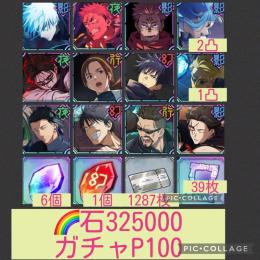 🌈【石32万 ガチャP100】0.2五条他育成素材チケ大量