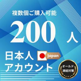 X(Twitter) 日本人 200フォロワーアカウント  