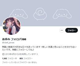 【高アクティブ OLD垢】日本人フォロワー853人 Noシャドウバン 気取り垢 自動納品 最安値