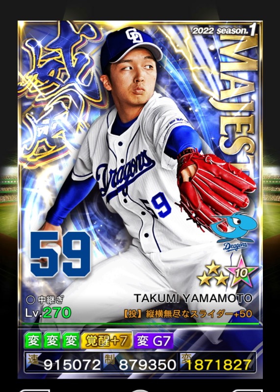 1威風中日山本覚醒7g7 50サブアビ11付き プロ野球プライド ゲームクラブ