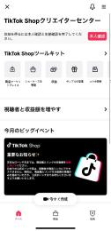 🔥 TikTok Shop本格始動！🔥ライブ配信で即物販OK！フォロワー1,000人アカウント