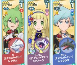 リーリエ技5+ダイゴ技4+N技3