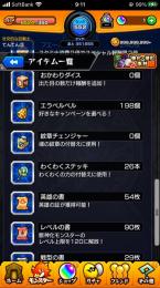 ガチャ限750↑ 秘海全運極 アイテム多数ビス240 