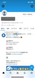 プライベート使ってたアカウントです