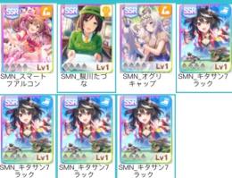 初期アカウントssr7体、キタサン3凸、たづな オグリ、スマート